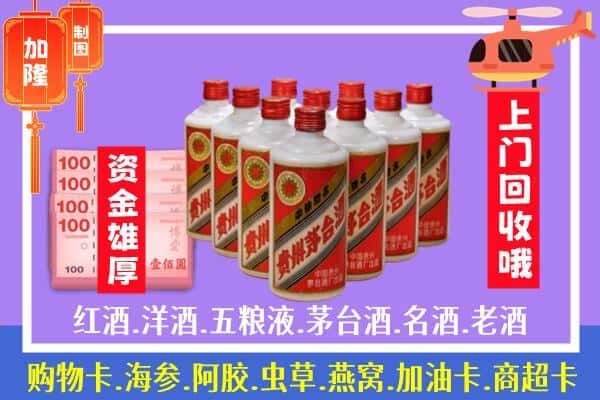 金华东阳市烟酒回收飞天茅台酒.jpg